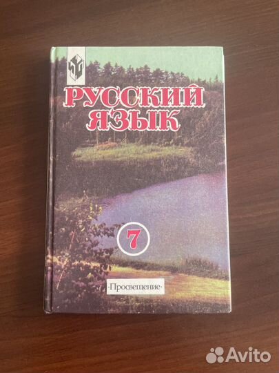 Советские учебники по русскому языку