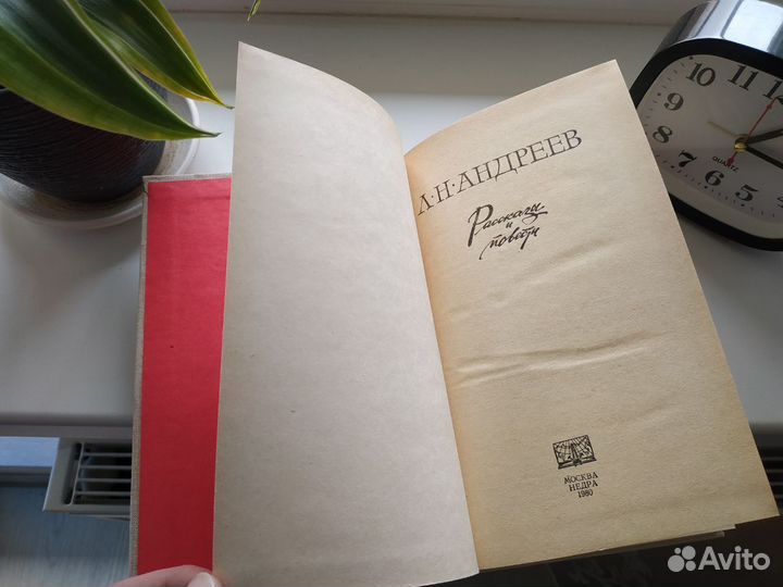 Рассказы и повести Л.Н. Андреев Книга Сборник