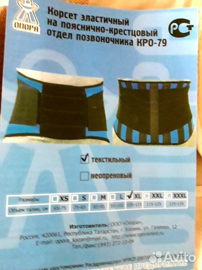 Корсет пояснично-крестцовый