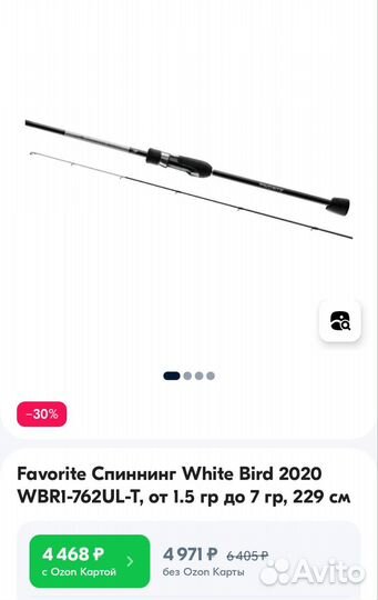 Спиннинг Nautilus Violento и Favorite White Bird