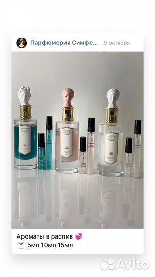 Парфюмерия ароматы на распив от 5мл