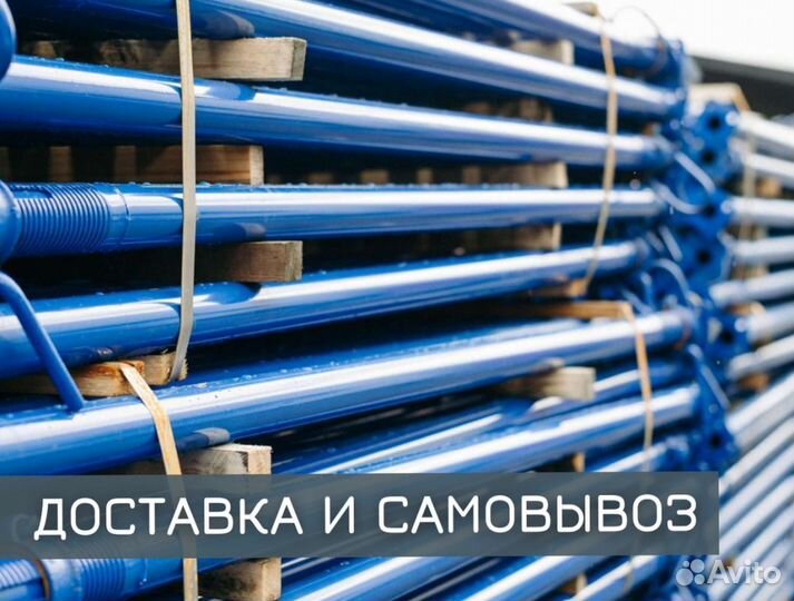 Стойка телескопическая для опалубки бу