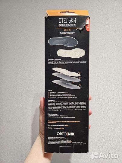 Ортопедические стельки Talus зимние 44р