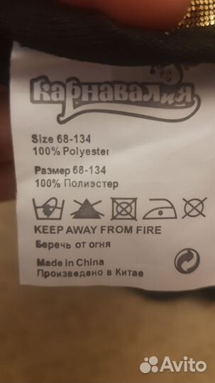 Детский карнавальный костюм размер 68-134