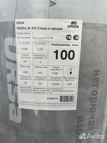 Ursa terra 36 PN 1250*610*100