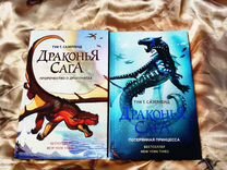 Книги " Драконья сага"