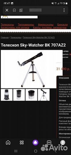 Телескоп Sky-Watcher BK 707AZ2