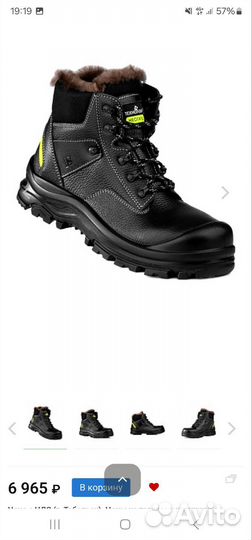 Спецобувь зимняя 45