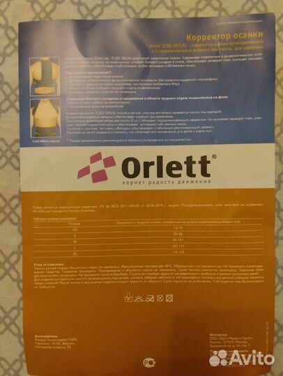 Корректор осанки orlett