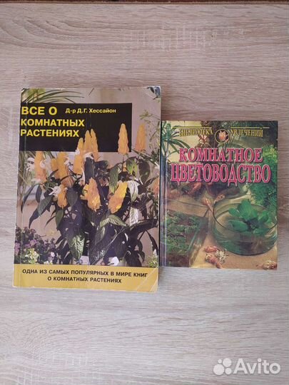 Книги о комнатных растениях