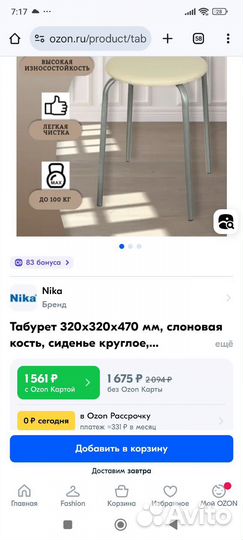 Табуретка