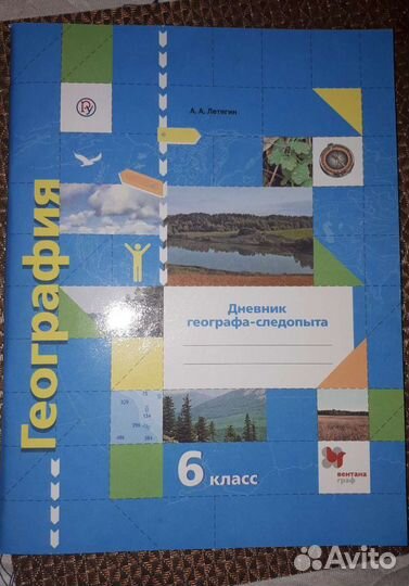 География Дневник следопыта