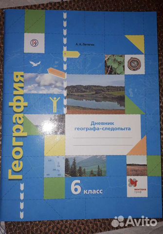 География Дневник следопыта
