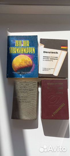 Немецкий и английский словарь