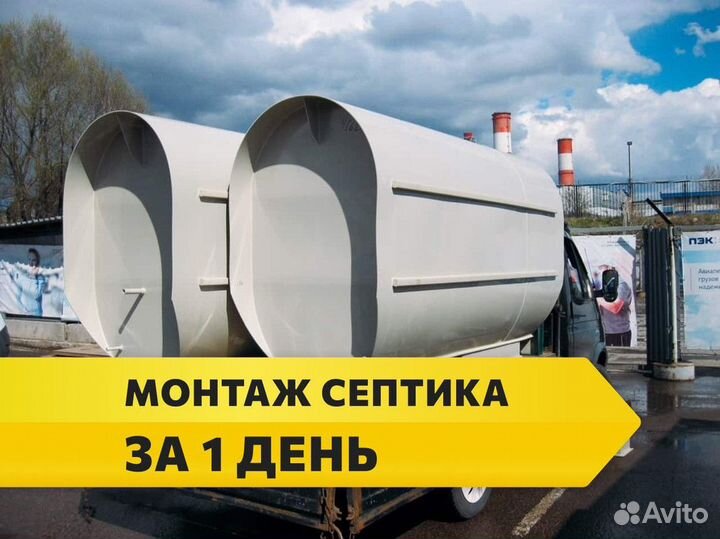 Септик / монтаж септиков под ключ