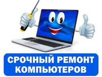 Ремонт компьютеров и ноутбуков в Ульяновске