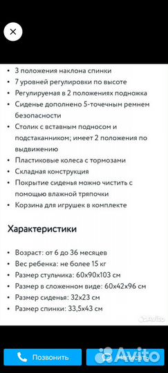 Стул для кормления