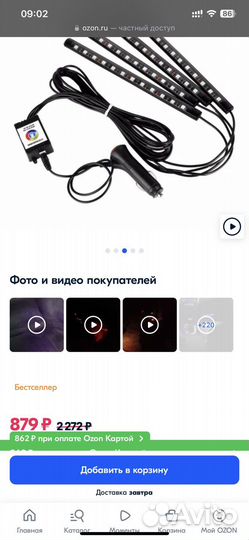 RGB подсветка ног с Bluetooth контроллером