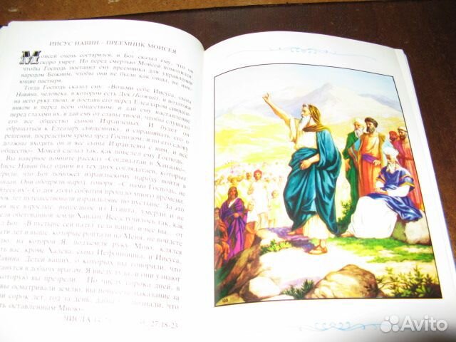 Детская библия