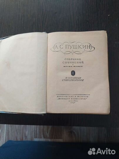 Антикварные книги пушкин