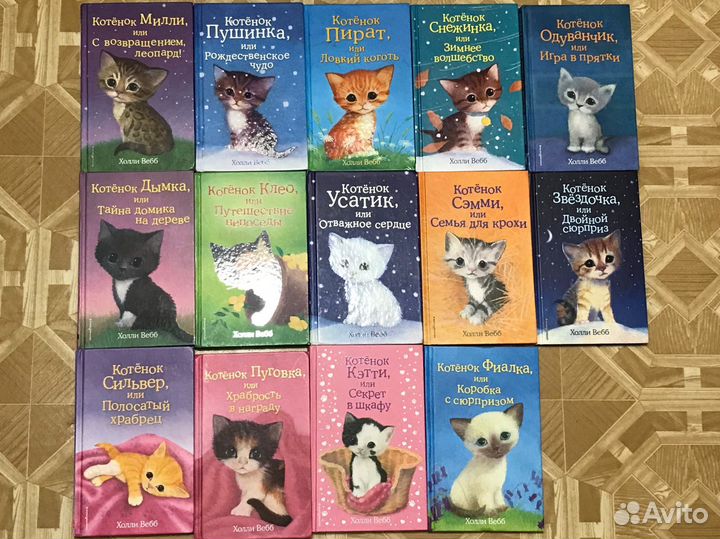 Книги Холли Вебб о котятах