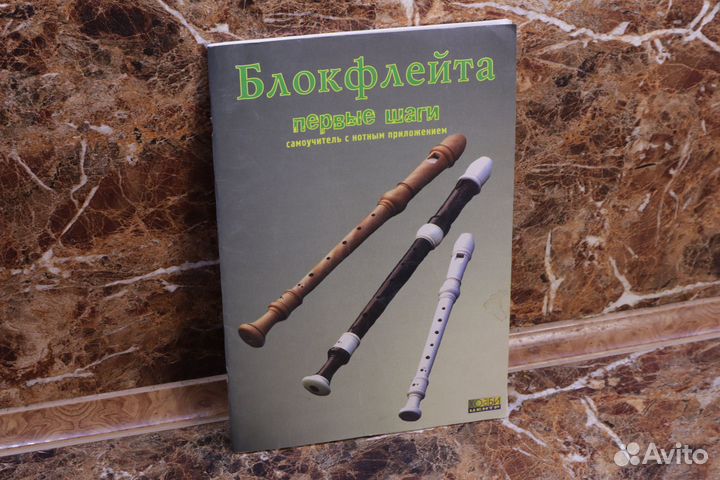 Нотный учебный сборник 