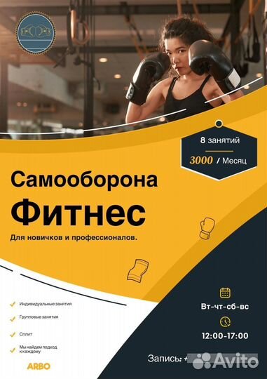 Фитнес тренер