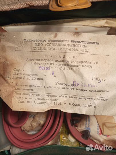 Аптечка СССР