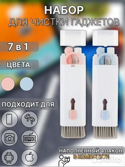 Набор для чистки наушников,телефона, компьютера