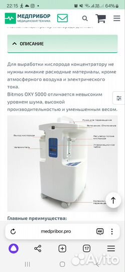 Кислородный концентратор bitmos OXY 5000