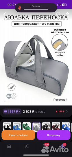 Детская люлька переноска