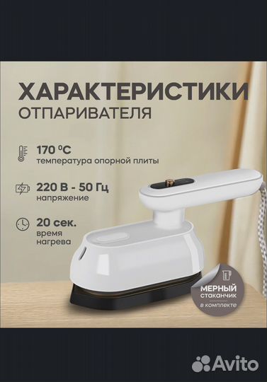 Ручной отпариватель misti