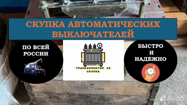 Автоматический выключатель ва 53-43 2000А Стациона