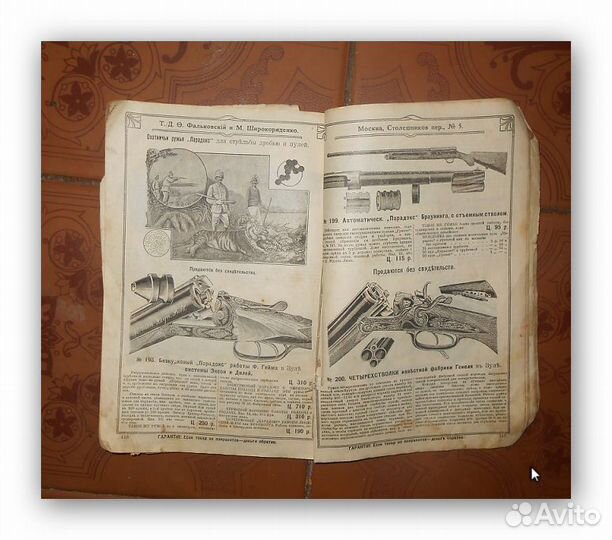 Каталог Оружия До 1917г. Редкость. 19 век