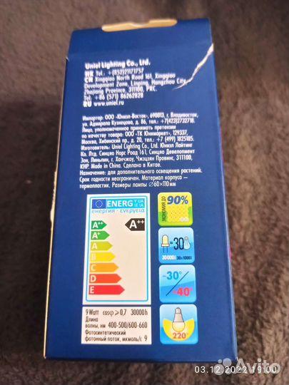 Лампа для растений