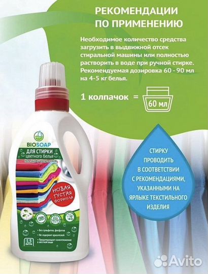 Гель для стирки цветного белья