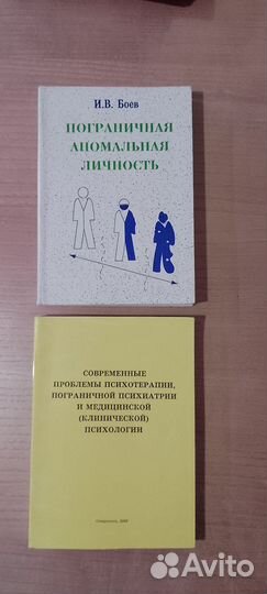 Книги по психологии