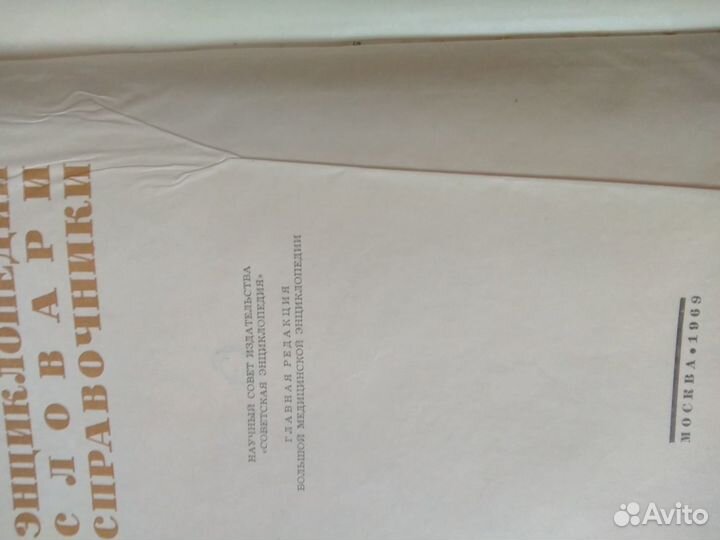 Медицинская энциклопедия СССР. 2 экземпляра
