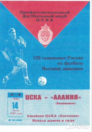 Футбольные программы. Алания Владикавказ