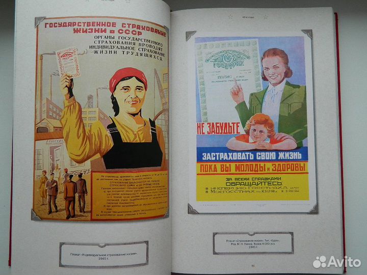 Плакат Госстраха СССР и РФ. Бесплатная доставка