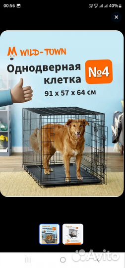 Клетка для собак