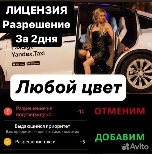 Лицензия на такси любой цвет авто