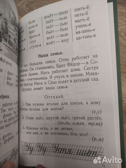 Методичка и букварь СССР Воскресенская А.И