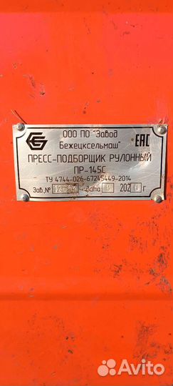 Прес подборщик прф 145с