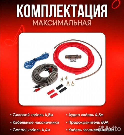 Наборы проводов для сабвуфера