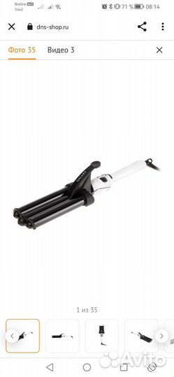 Тройная плойка