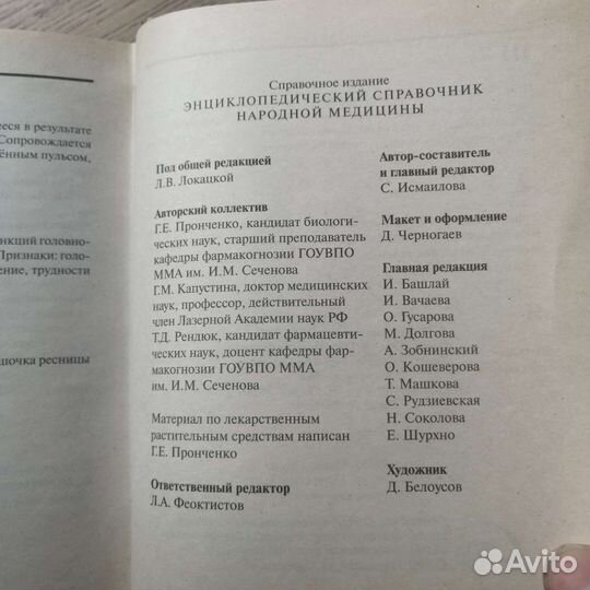 Лечение болезней - справочник народной медицины