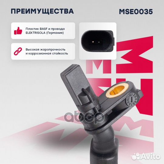 Датчик ABS audi/skoda/VW пер.лев. MSE0035 marshall