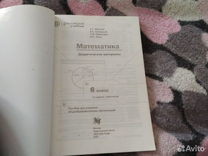 Дидактические материалы по математике 6 класс