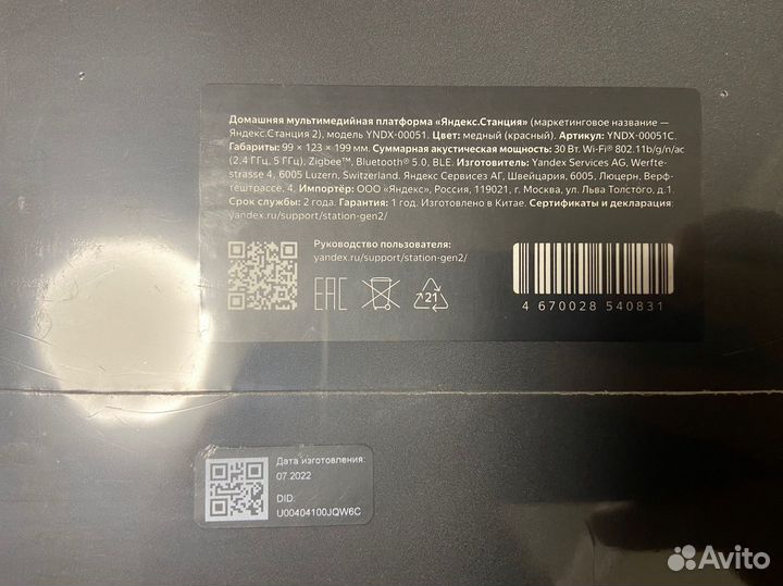 Яндекс станция 2 новая
